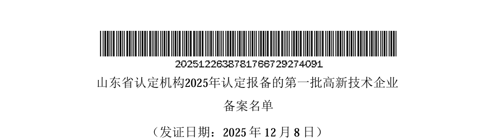 鏊润能源成功通过国家级高新技术企业复审